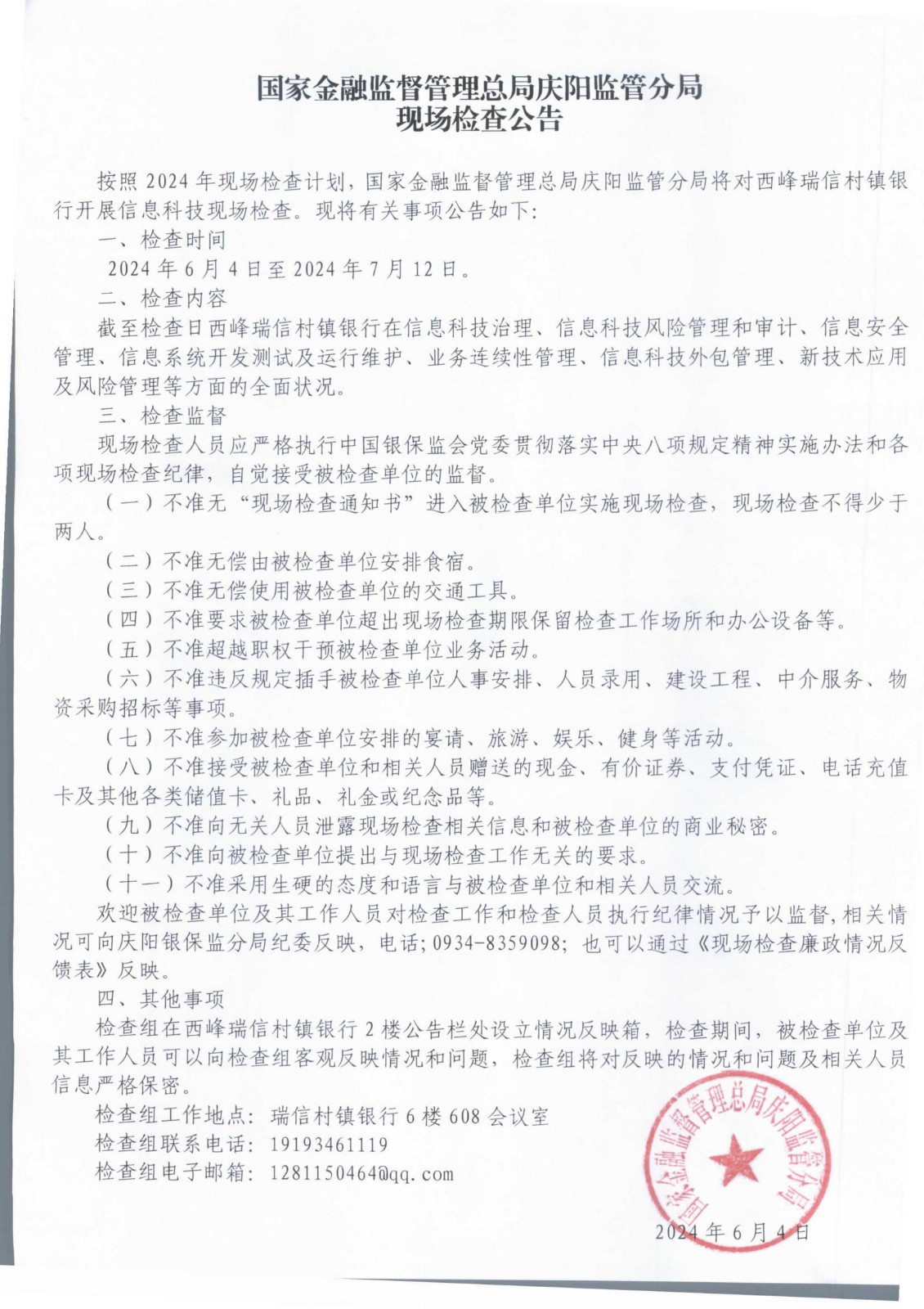 现场检查公告_00